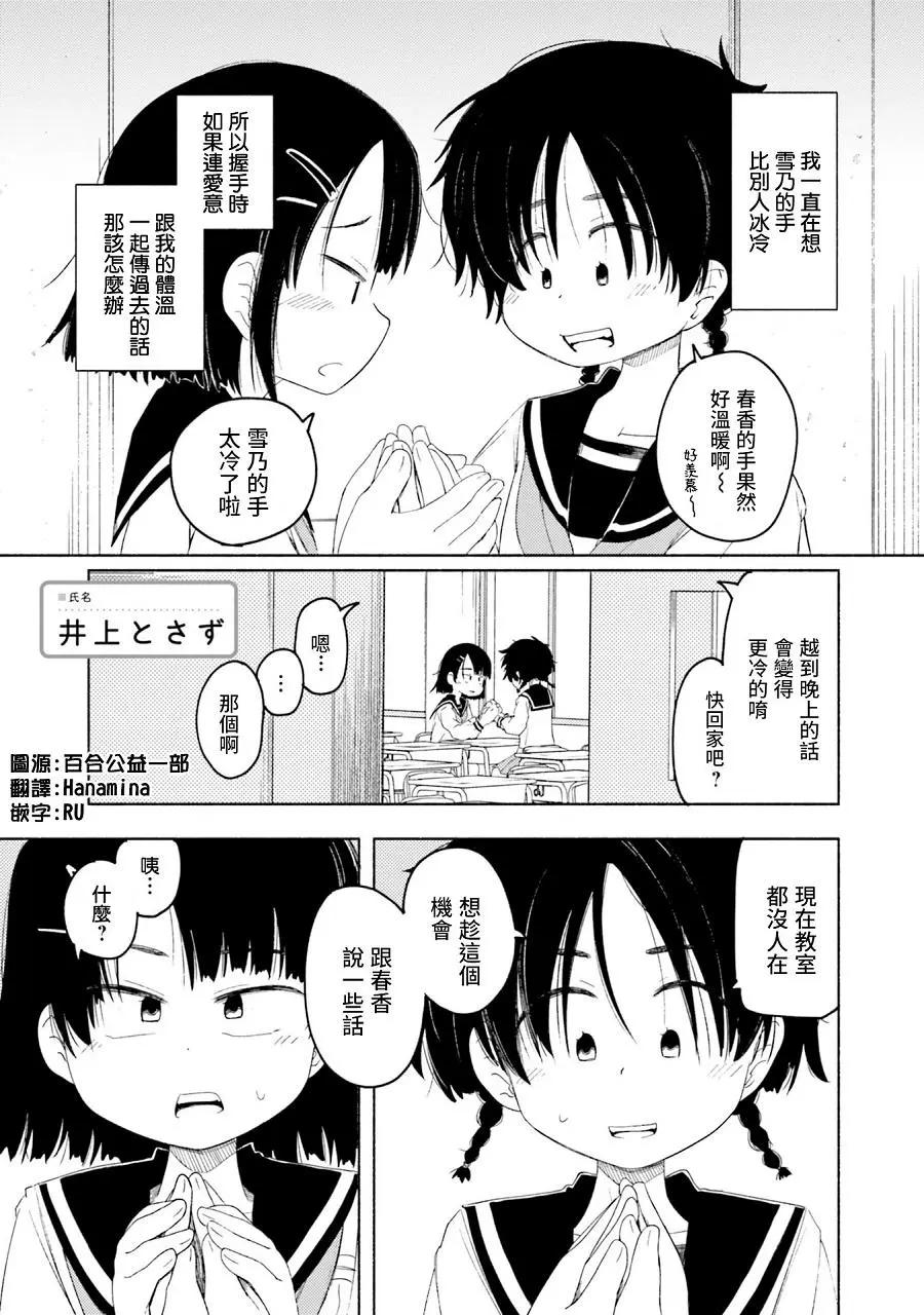 百合ドリル 自由研究編 - 單戀的人是好友的百合 - 1