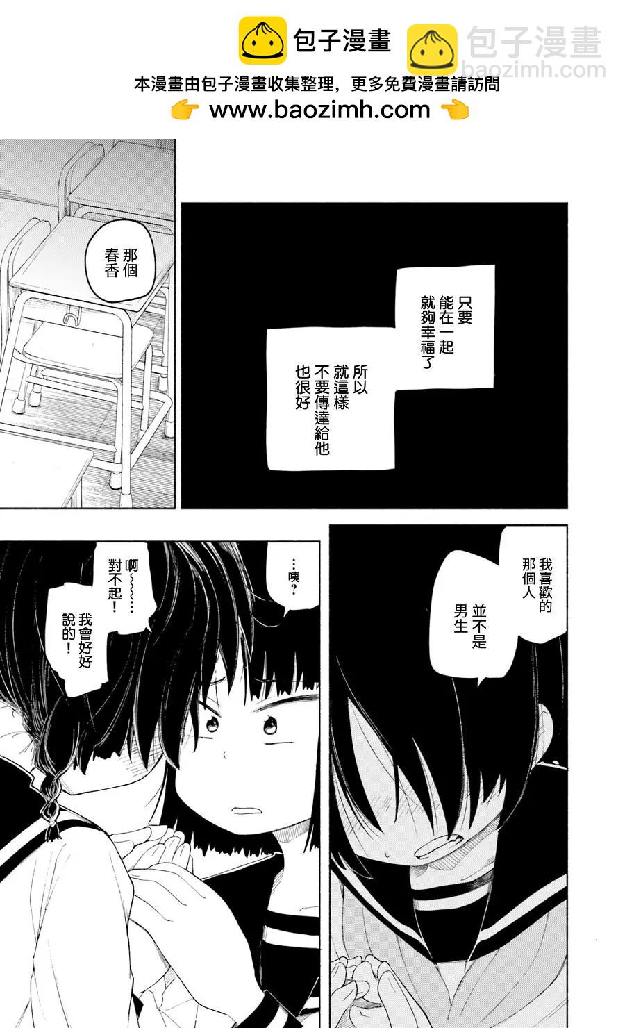百合ドリル 自由研究編 - 單戀的人是好友的百合 - 1
