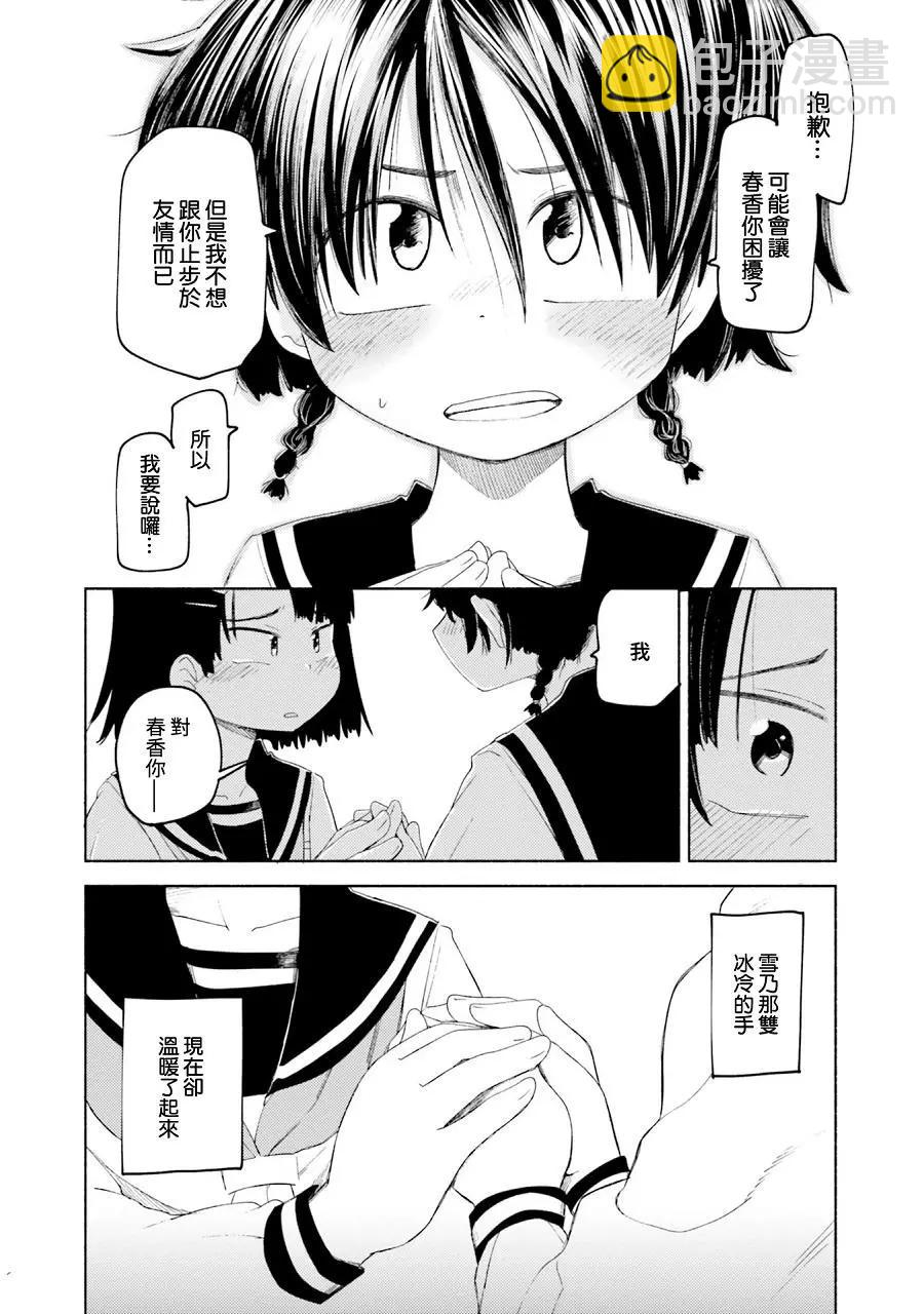 百合ドリル 自由研究編 - 單戀的人是好友的百合 - 1