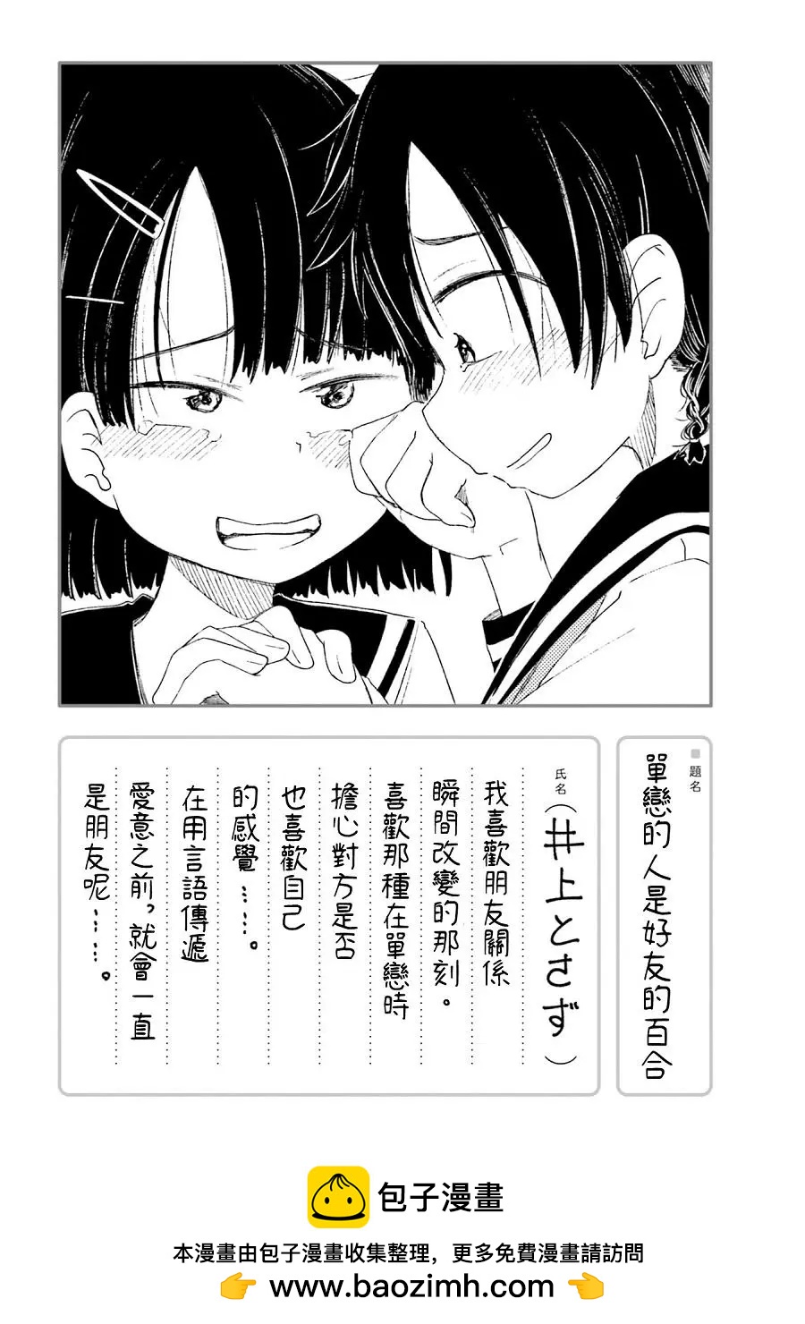 百合ドリル 自由研究編 - 單戀的人是好友的百合 - 1