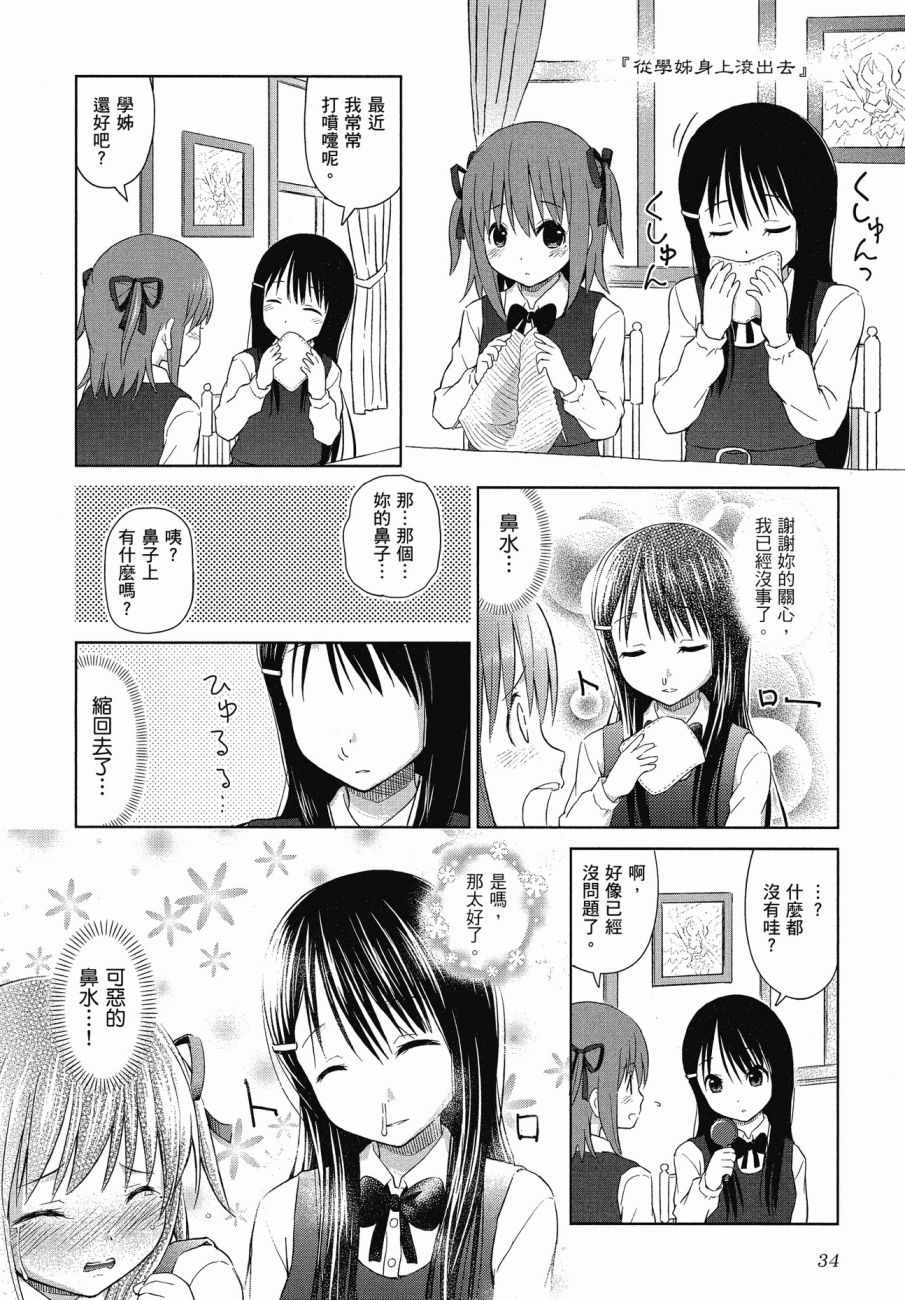 百合飛舞的日子 - 第1卷(1/4) - 3