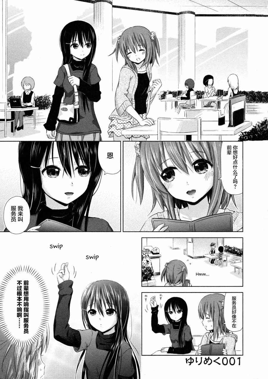 百合飛舞的日子 - 02卷01話 - 2