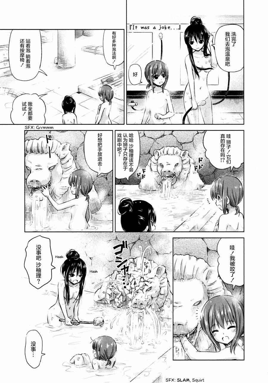 百合飛舞的日子 - 02卷04話 - 1