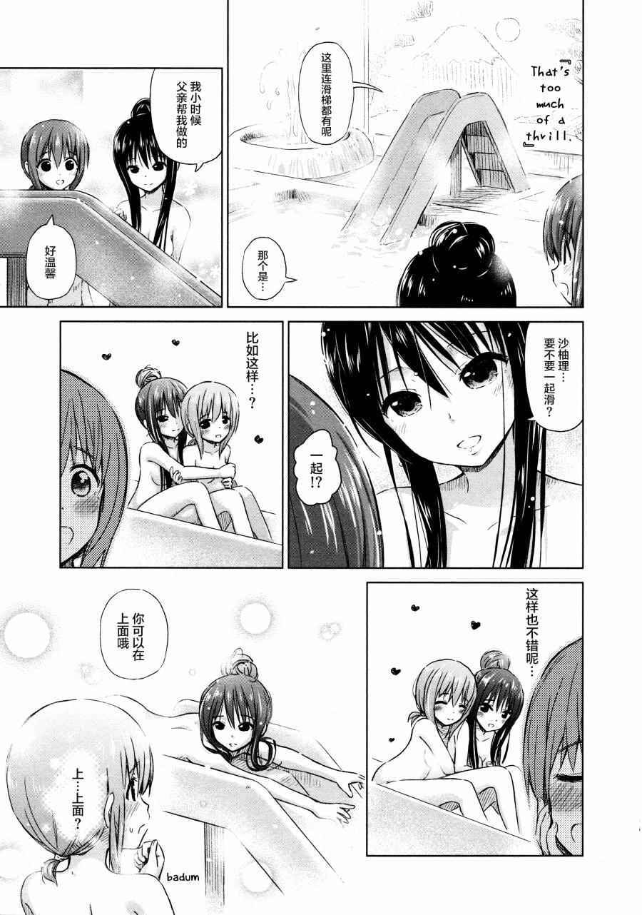 百合飛舞的日子 - 02卷04話 - 1