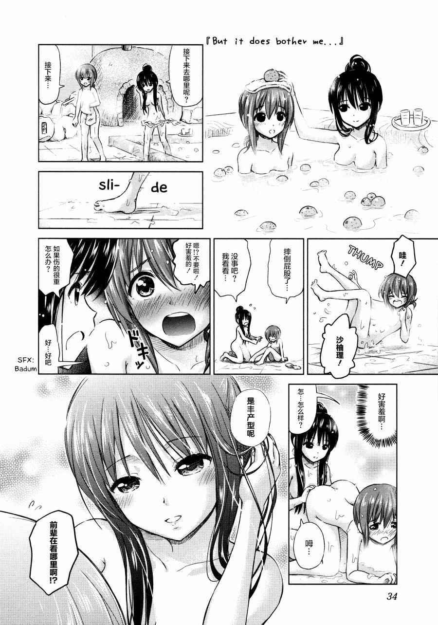 百合飛舞的日子 - 02卷04話 - 2