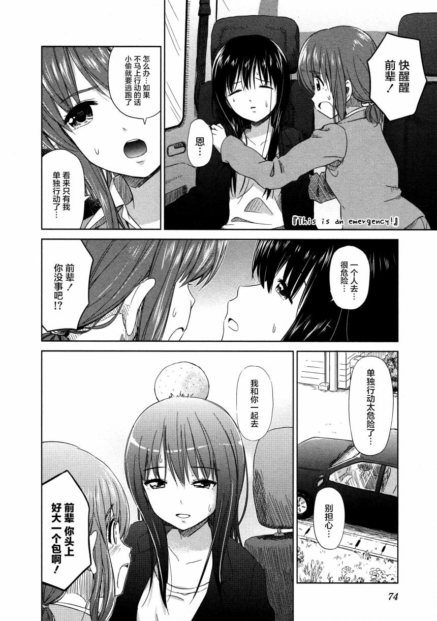 百合飛舞的日子 - 02卷08話 - 2