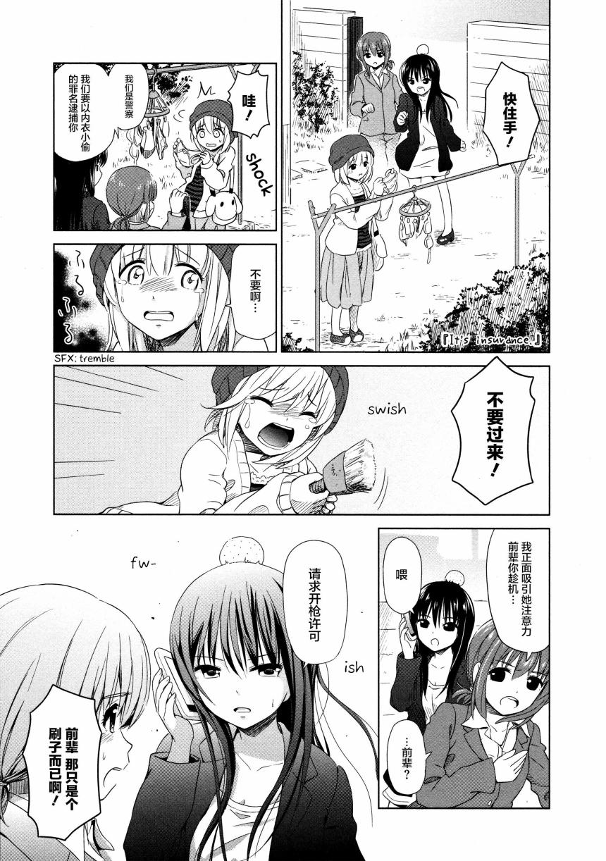 百合飛舞的日子 - 02卷08話 - 1