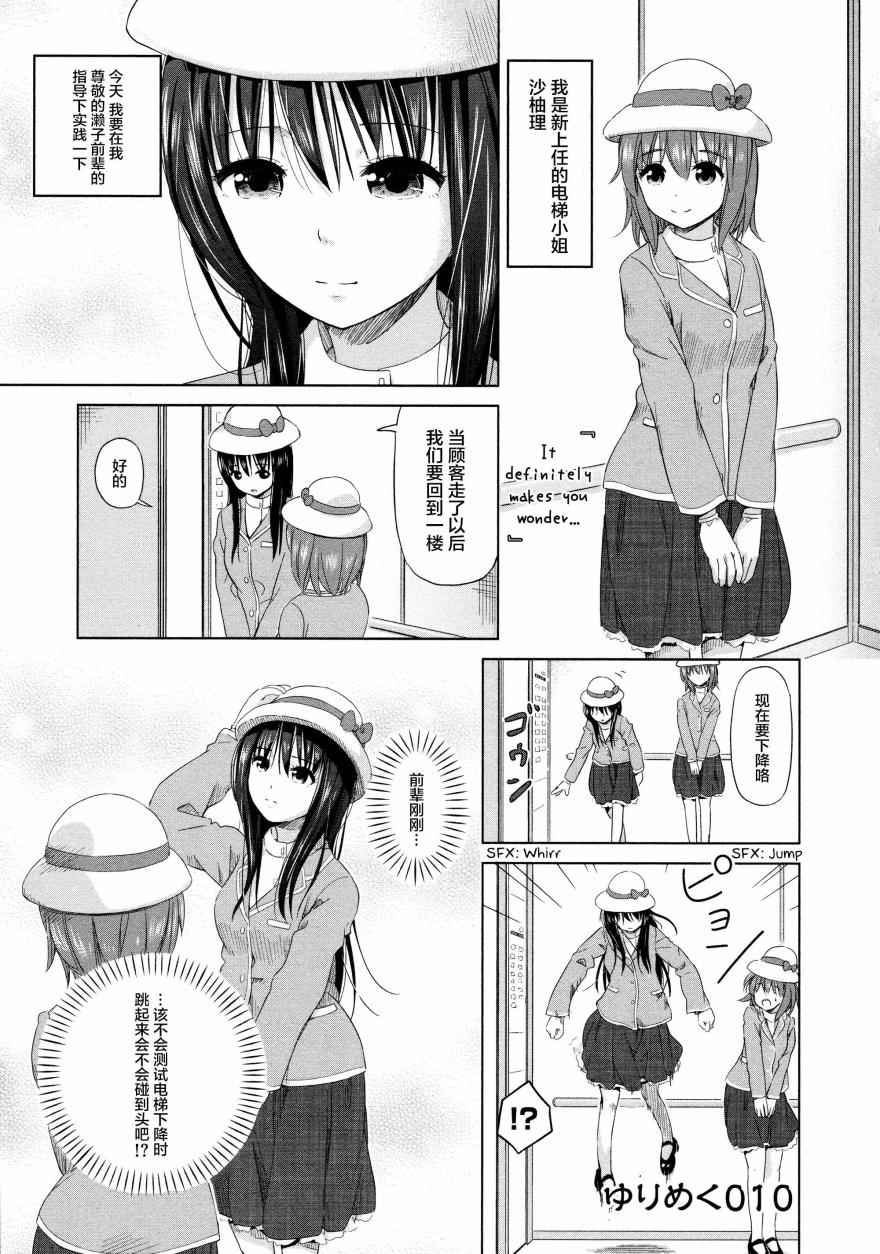 百合飛舞的日子 - 02卷10話 - 1