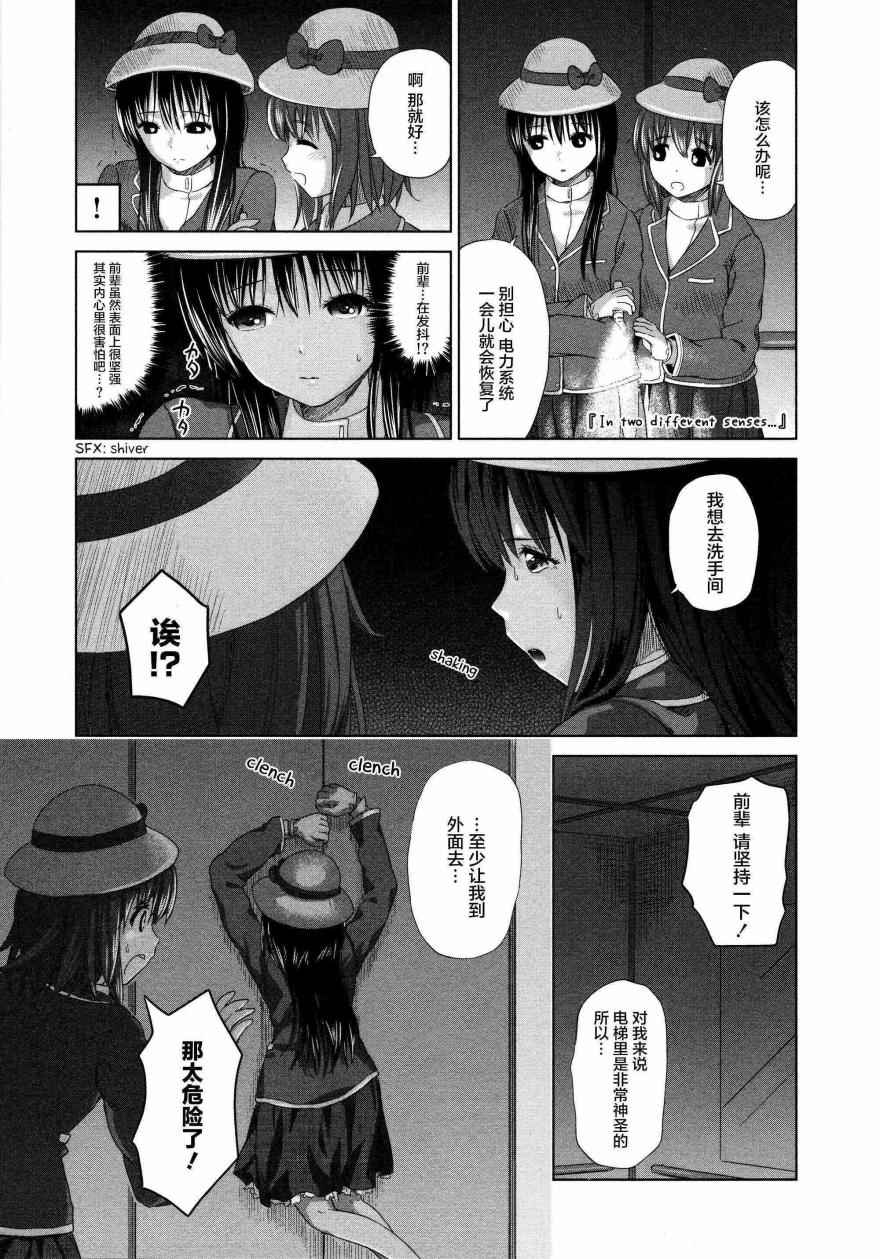 百合飛舞的日子 - 02卷10話 - 1