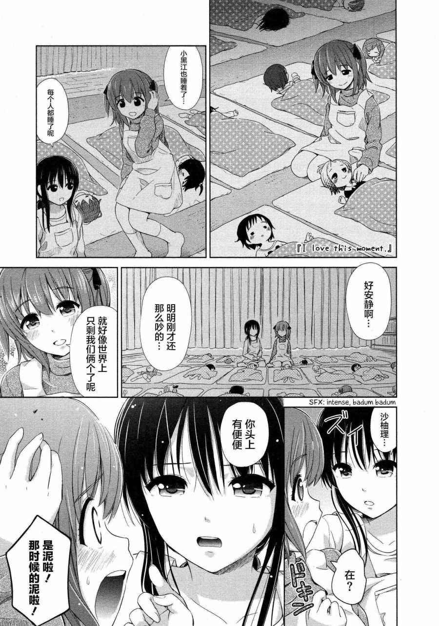 百合飛舞的日子 - 02卷12話 - 1