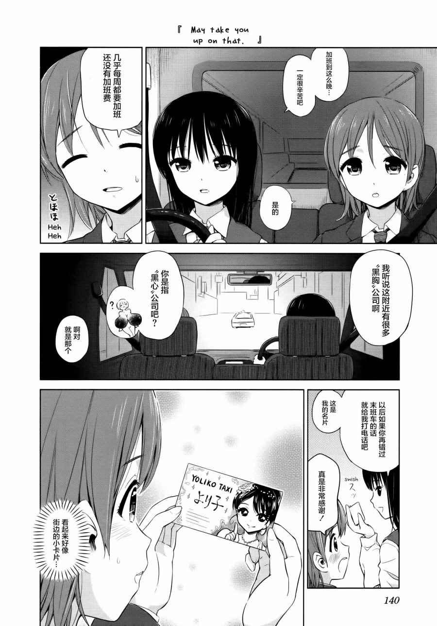 百合飛舞的日子 - 02卷16話 - 2