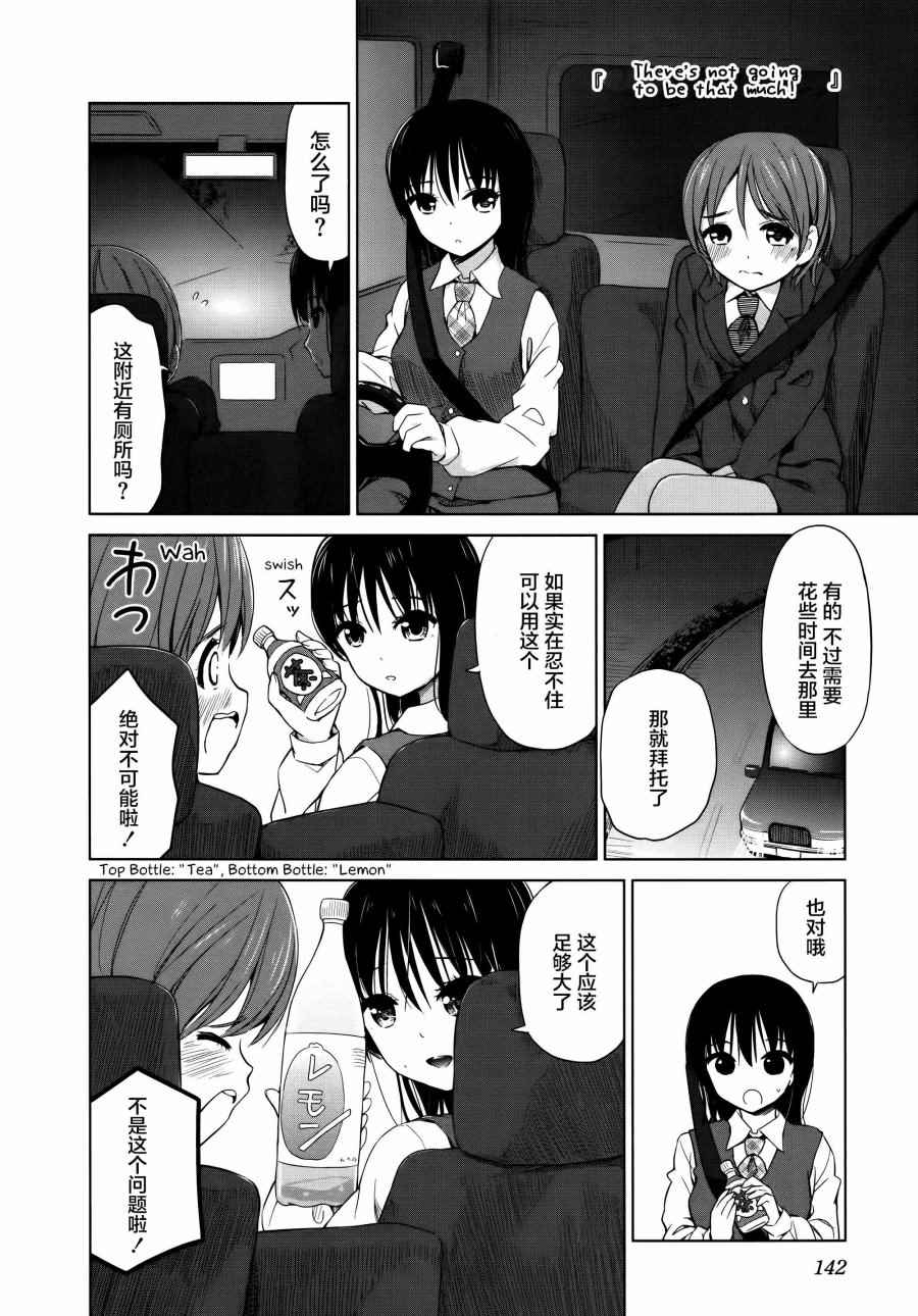 百合飛舞的日子 - 02卷16話 - 2