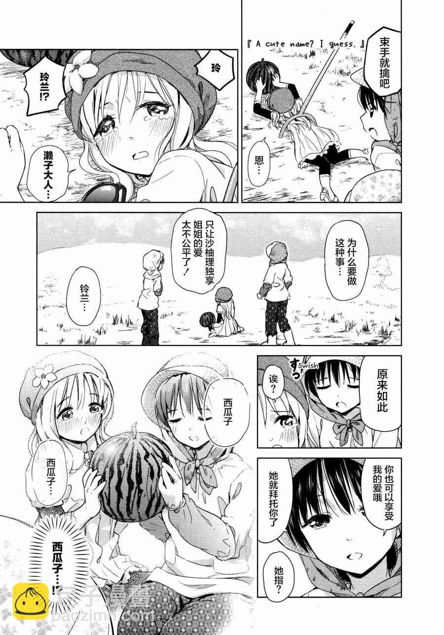 百合飛舞的日子 - 02卷18話 - 1