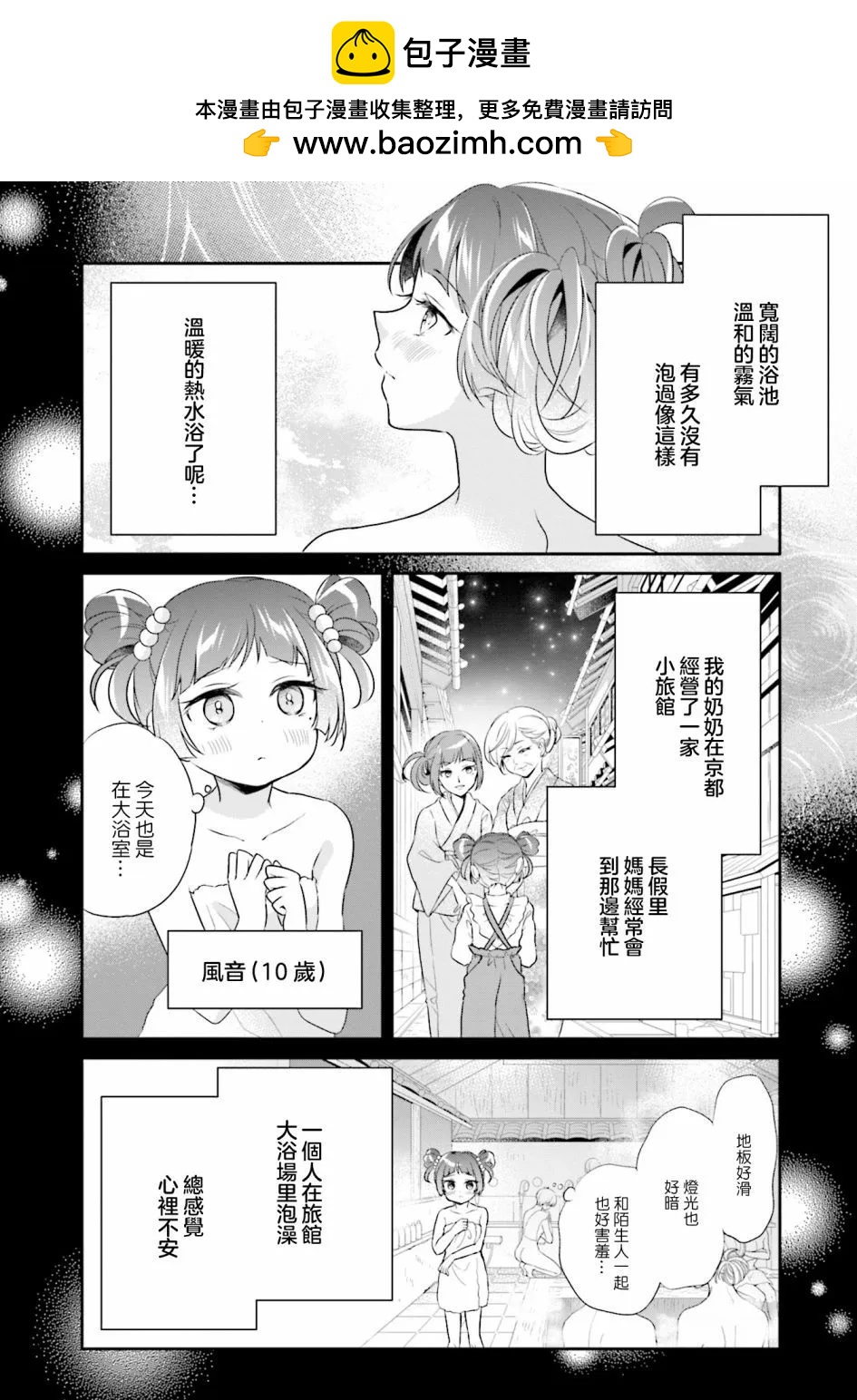 百合逛澡堂 - 第16話 - 2