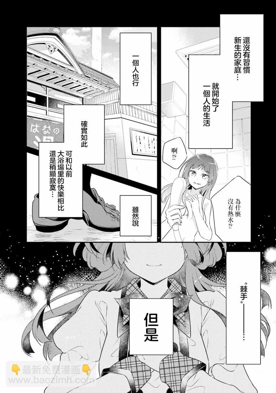 百合逛澡堂 - 第16話 - 4