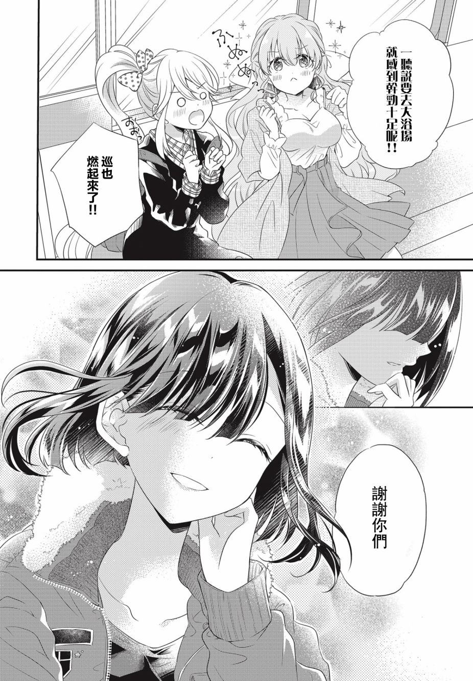 百合逛澡堂 - 第05話 - 4