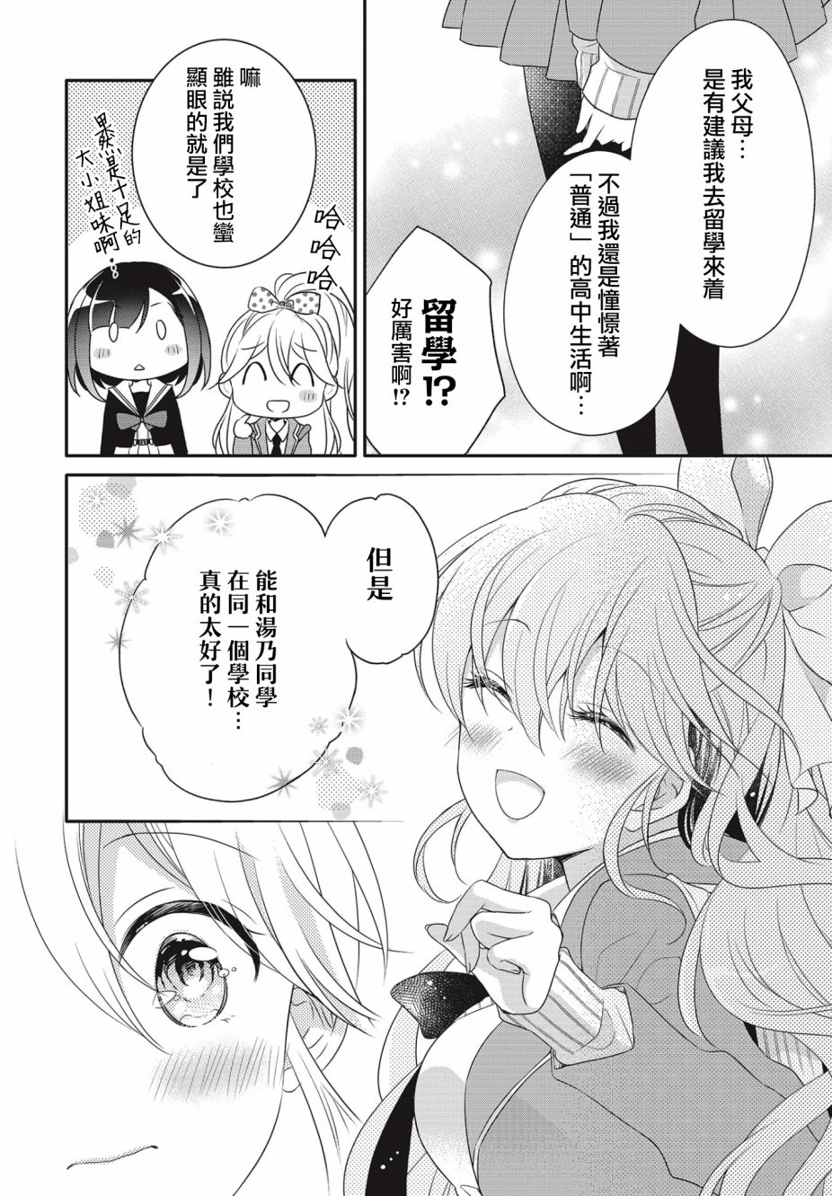 百合逛澡堂 - 第06話 - 4