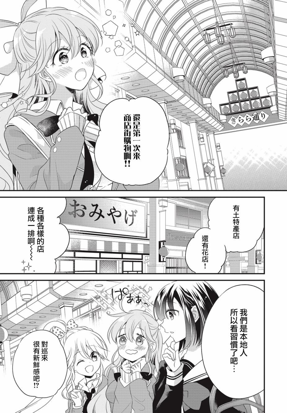 百合逛澡堂 - 第06話 - 5