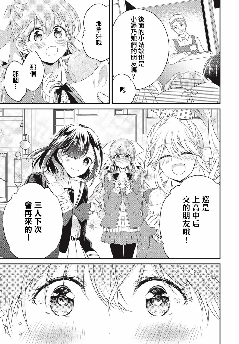 百合逛澡堂 - 第06話 - 1