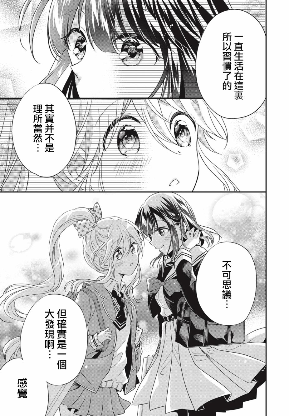 百合逛澡堂 - 第06話 - 1