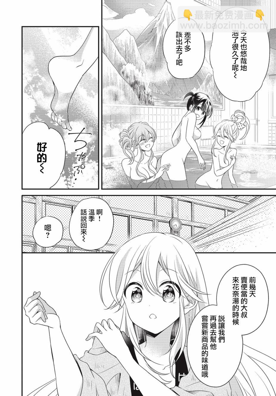 百合逛澡堂 - 第06話 - 2