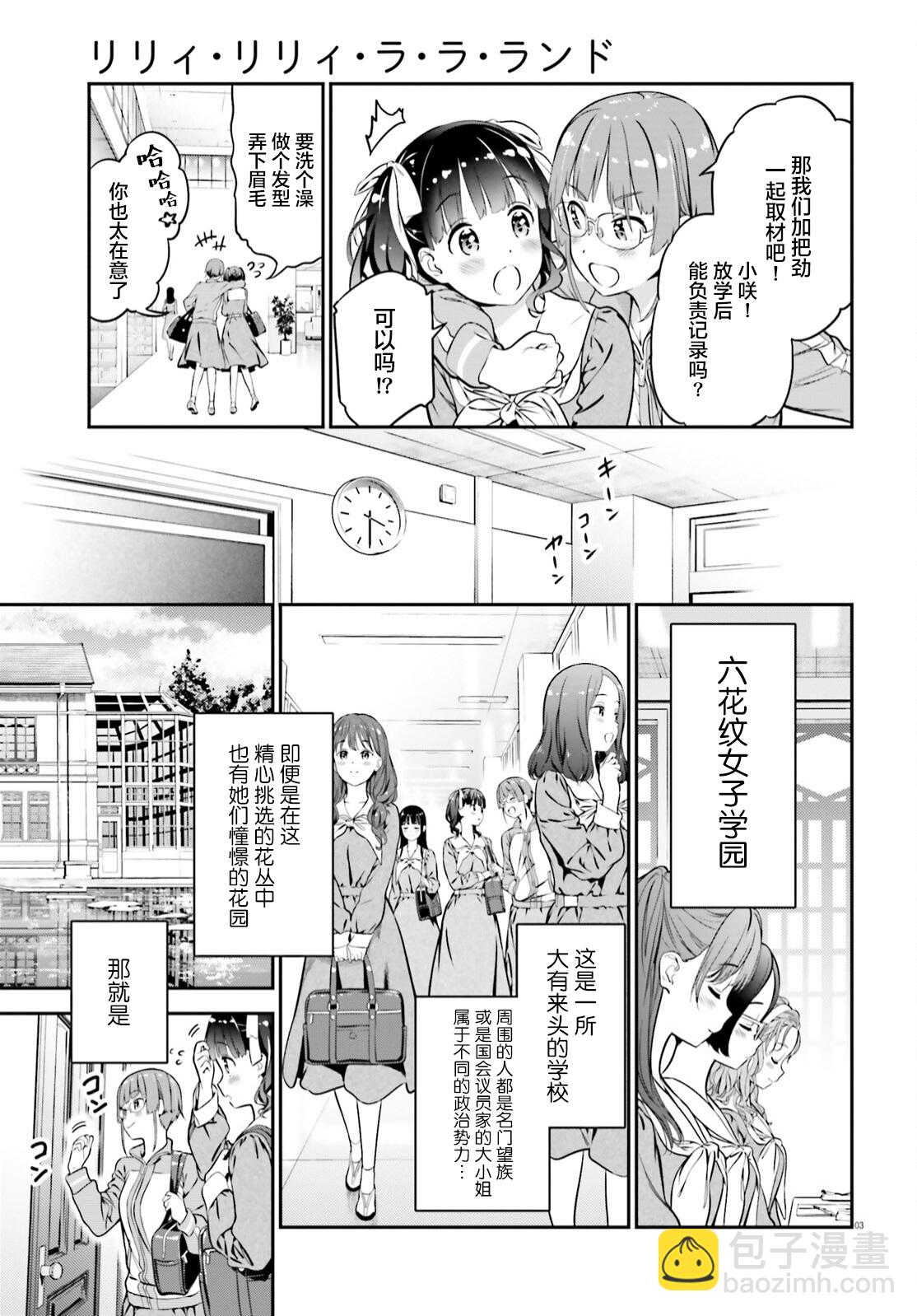 百合幻想鄉 - 第01話(1/2) - 6