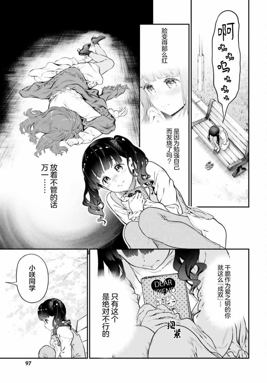 百合幻想鄉 - 第03話 - 1