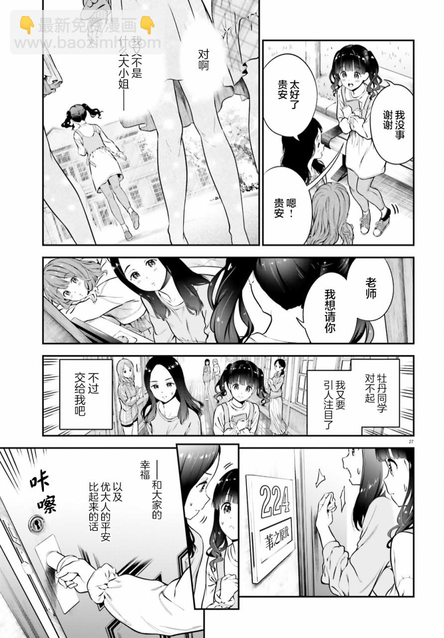 百合幻想鄉 - 第03話 - 3