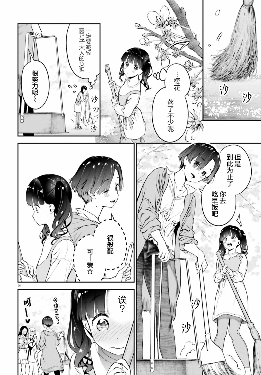 百合幻想鄉 - 第03話 - 6