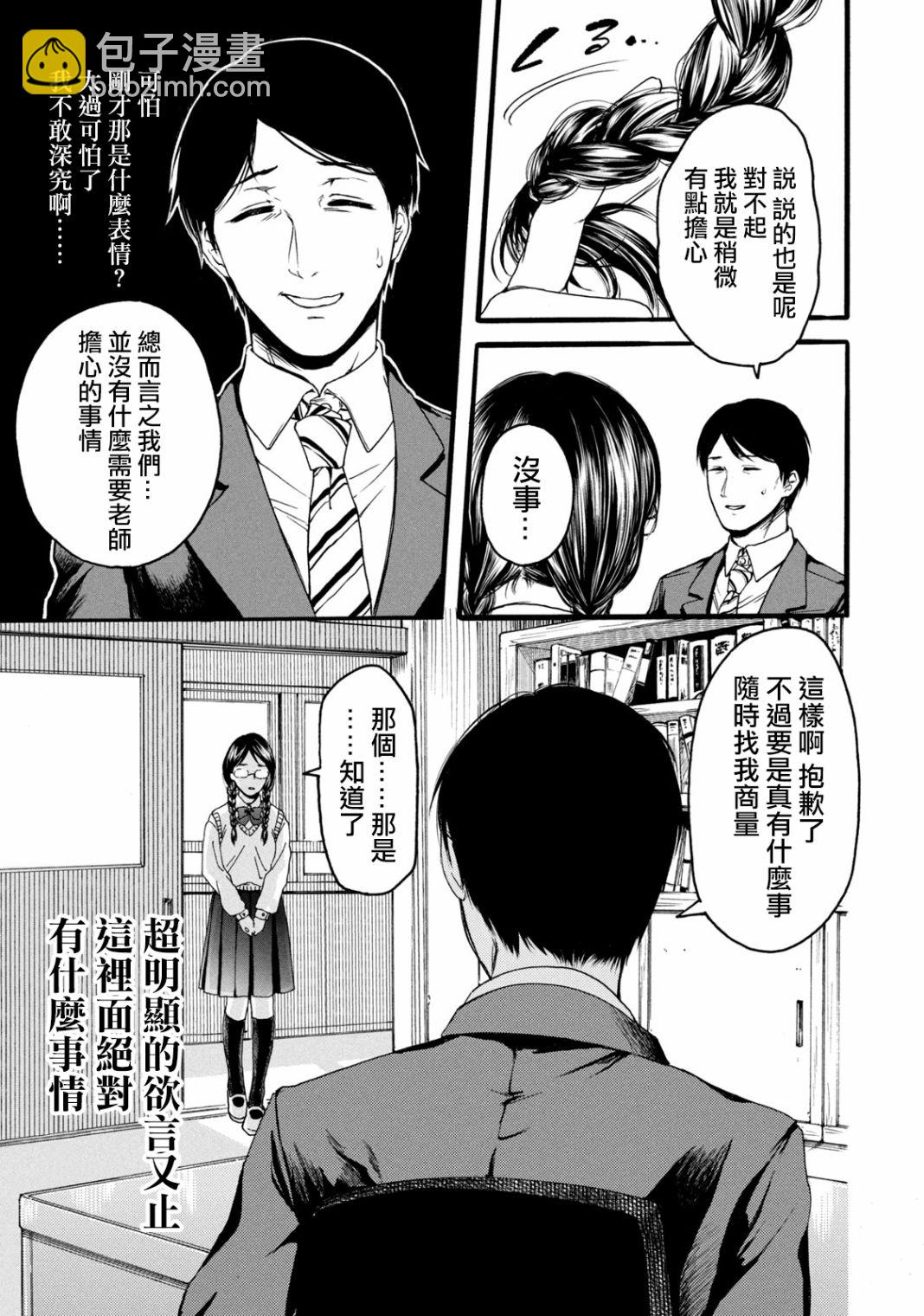 百合花園也有蟲 - 第1.1話 - 1