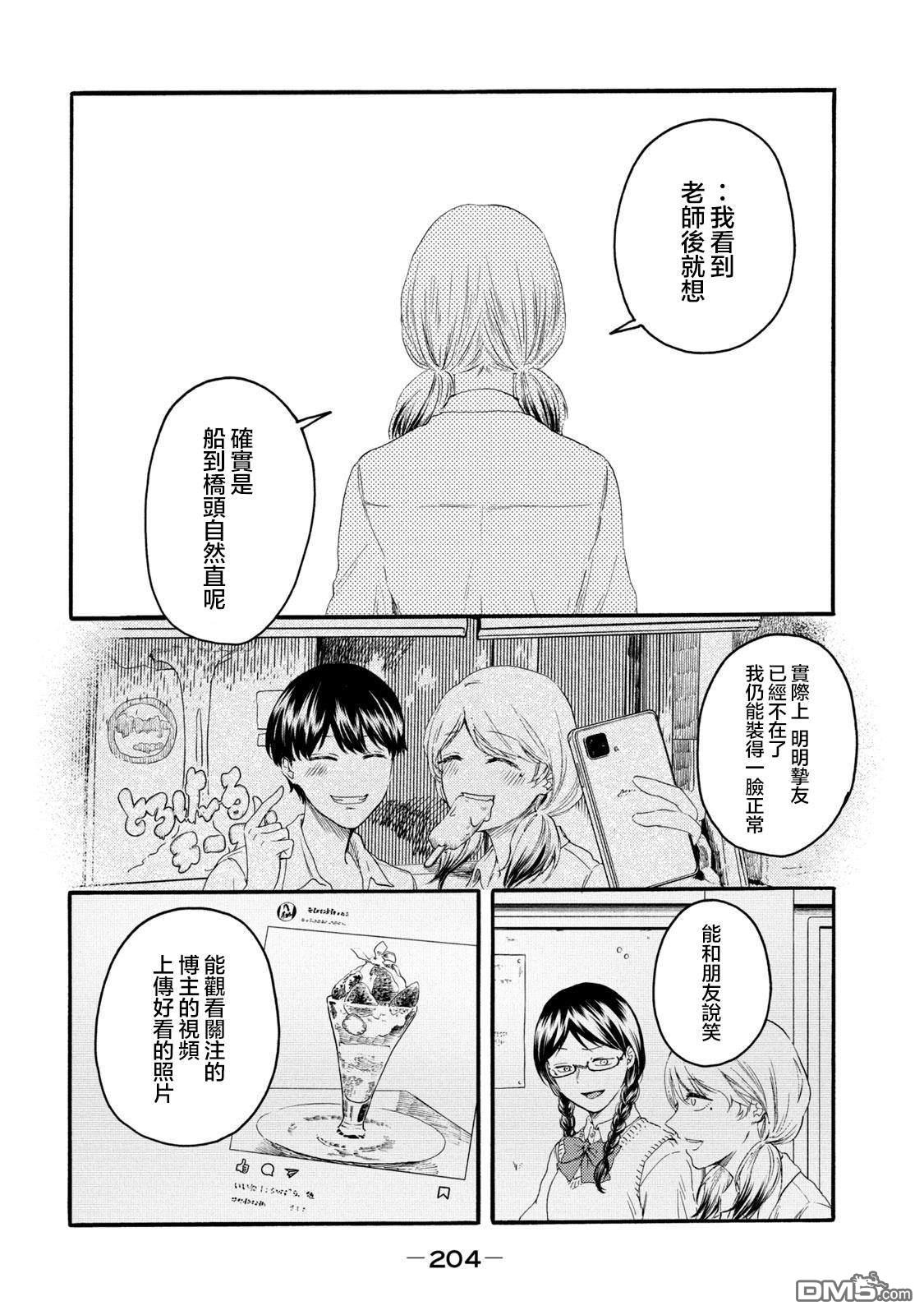 百合花園也有蟲 - 第31話 - 1