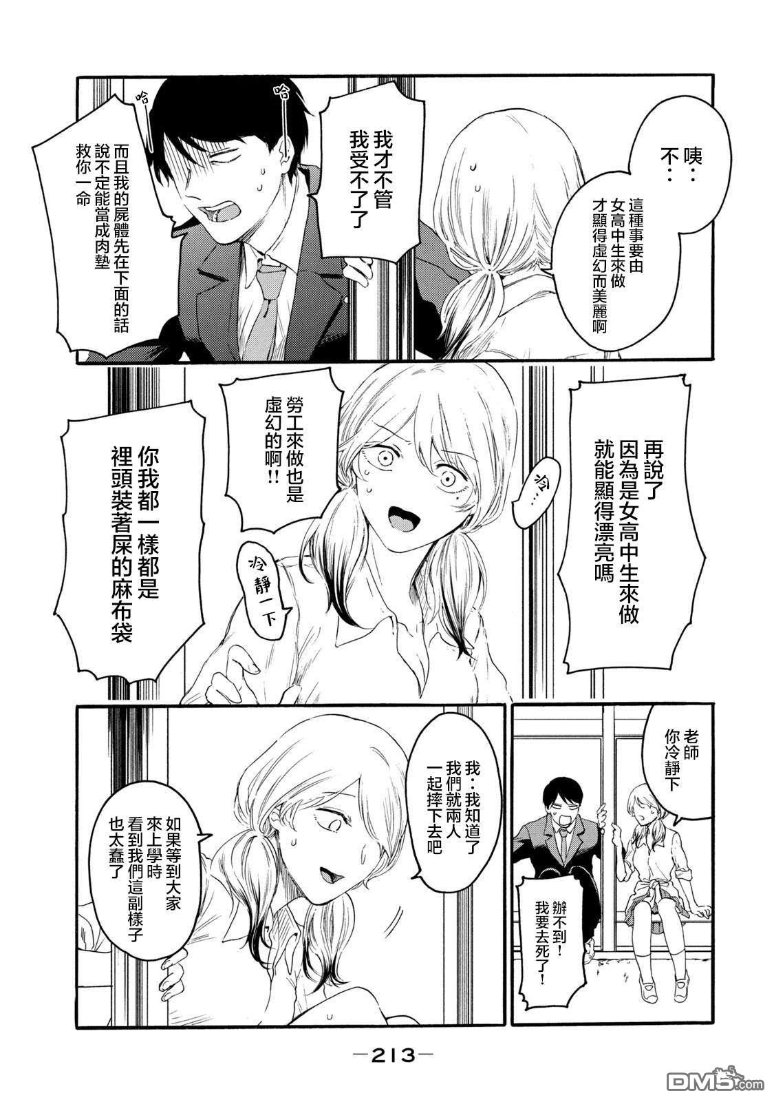 百合花園也有蟲 - 第31話 - 1
