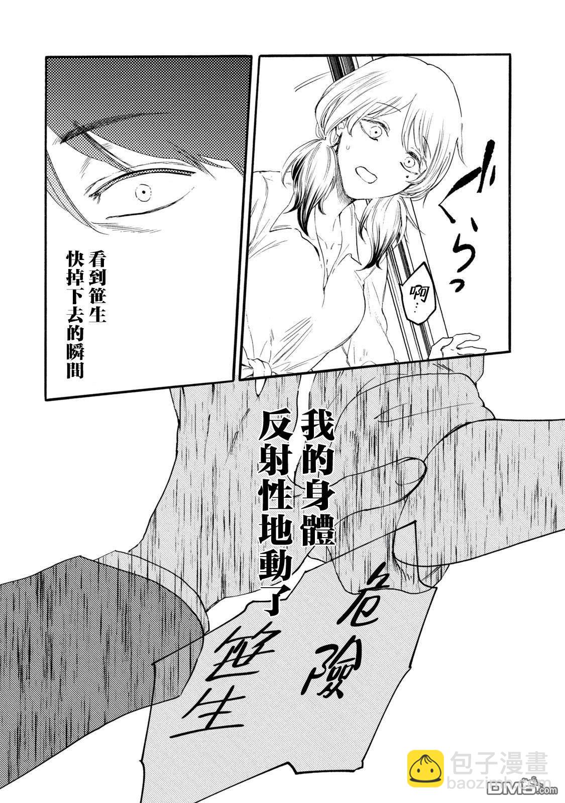 百合花園也有蟲 - 第31話 - 2