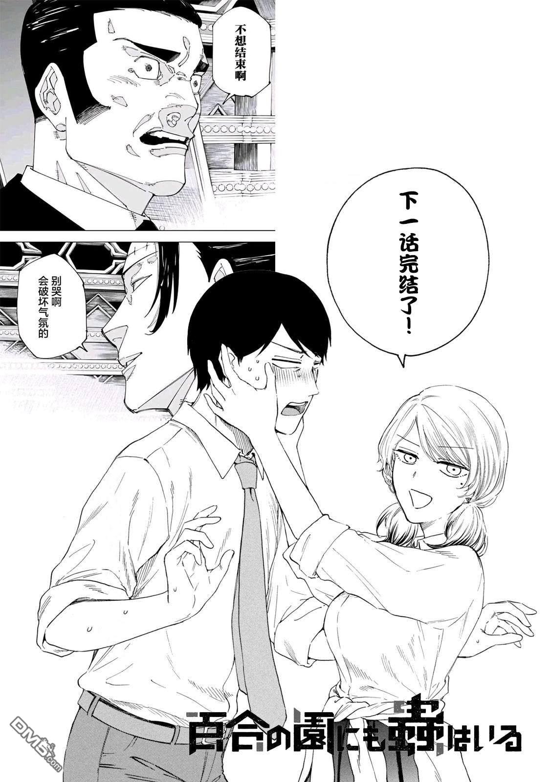 百合花園也有蟲 - 第31話 - 1