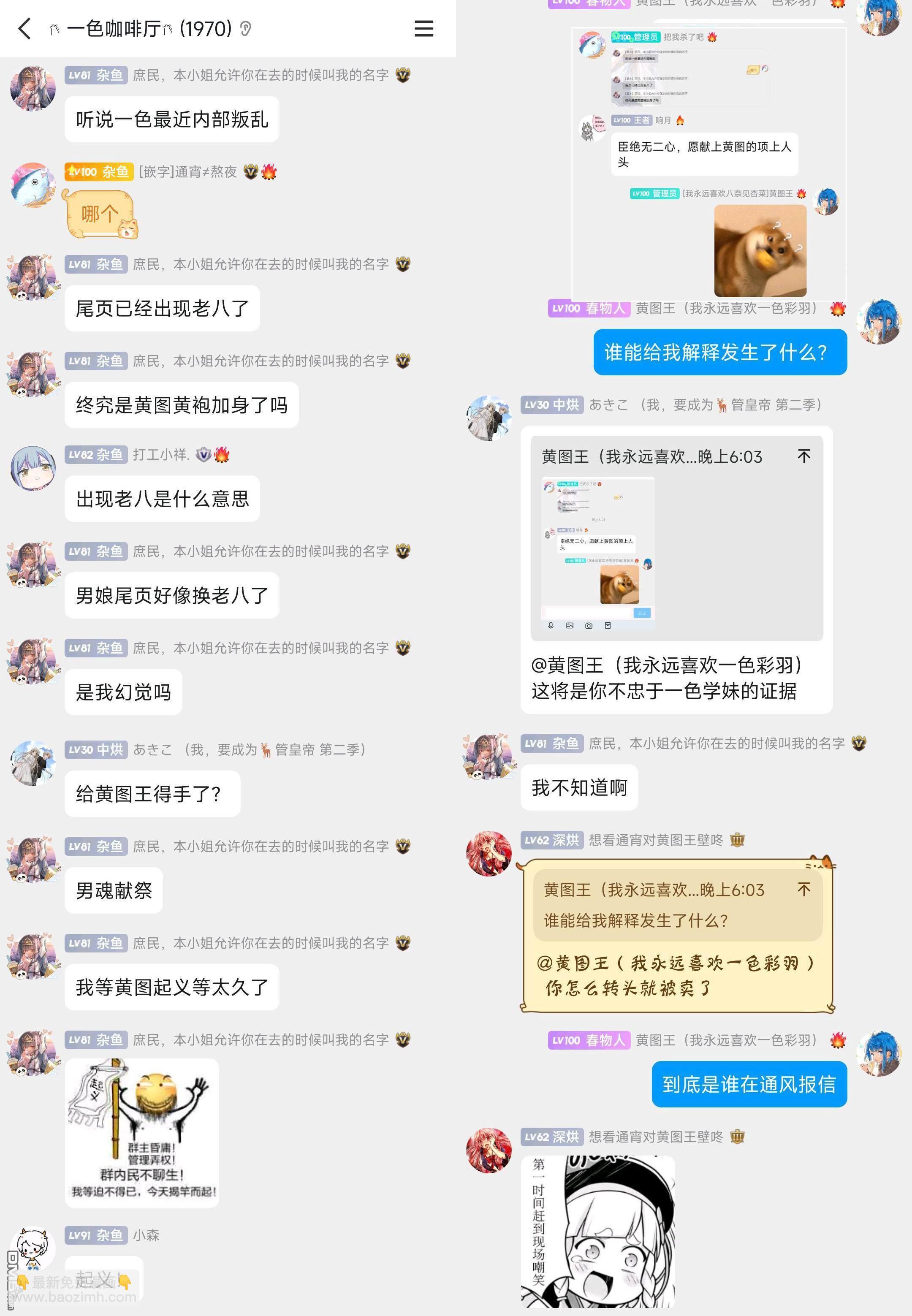 百合花園也有蟲 - 第31話 - 2