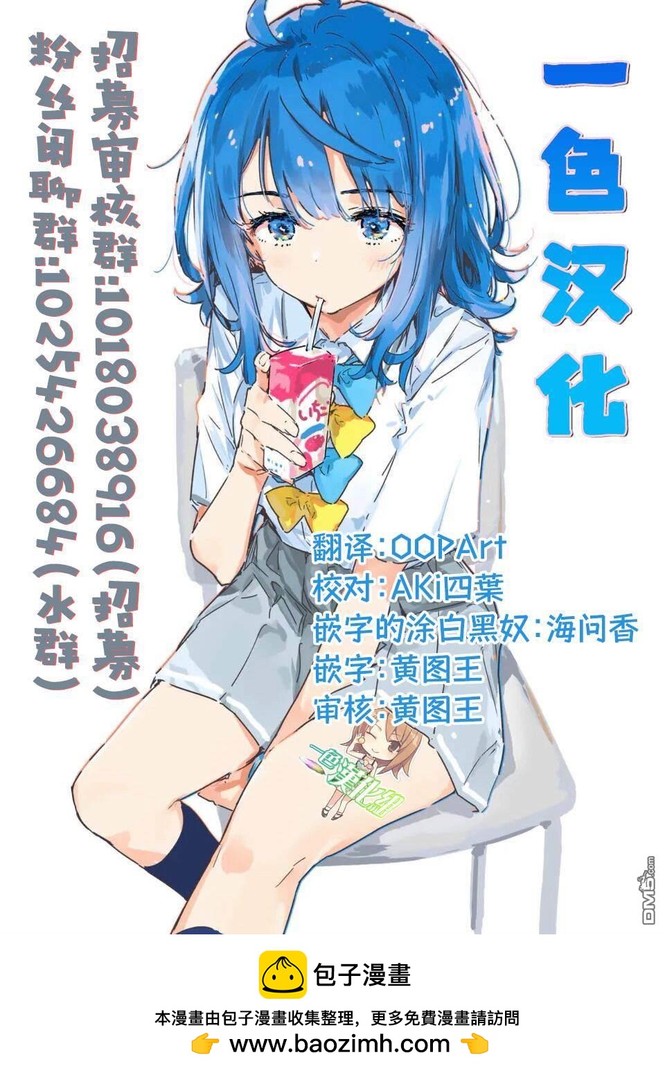 百合花園也有蟲 - 第31話 - 3