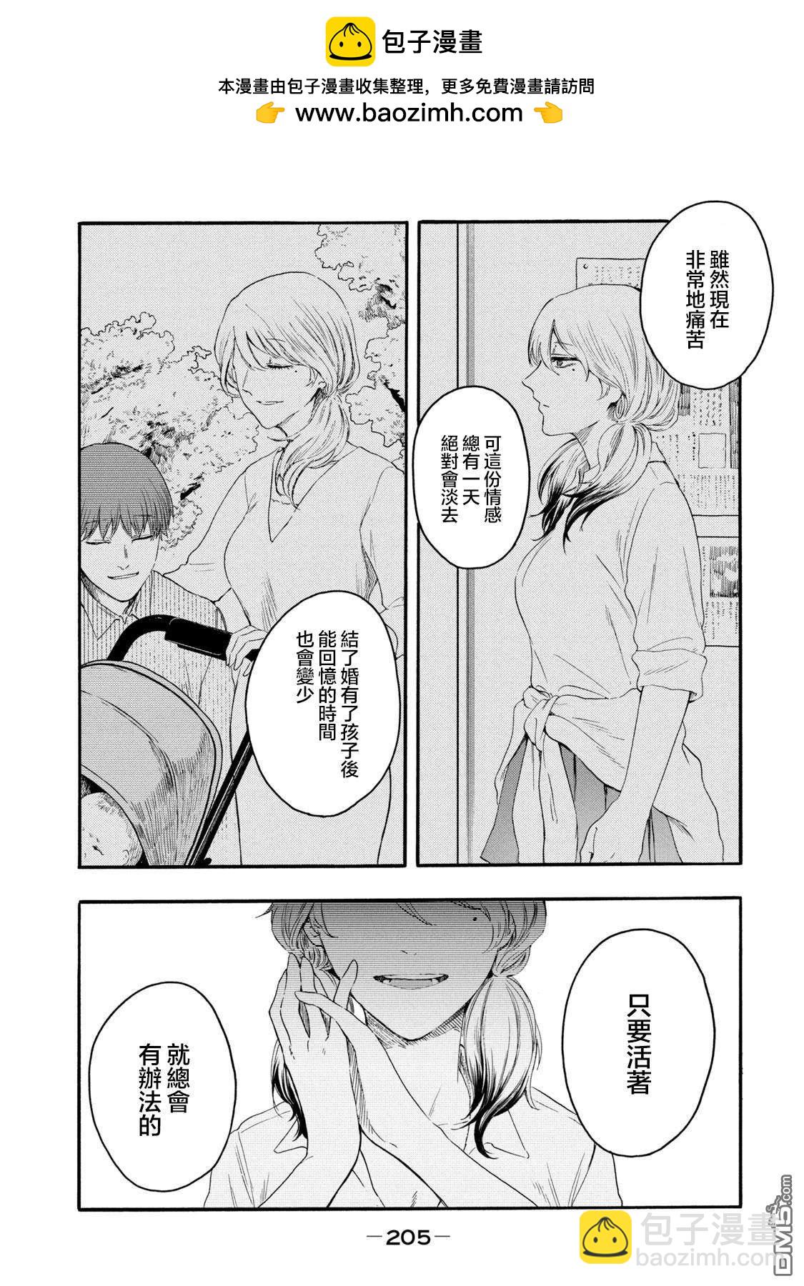 百合花園也有蟲 - 第31話 - 2