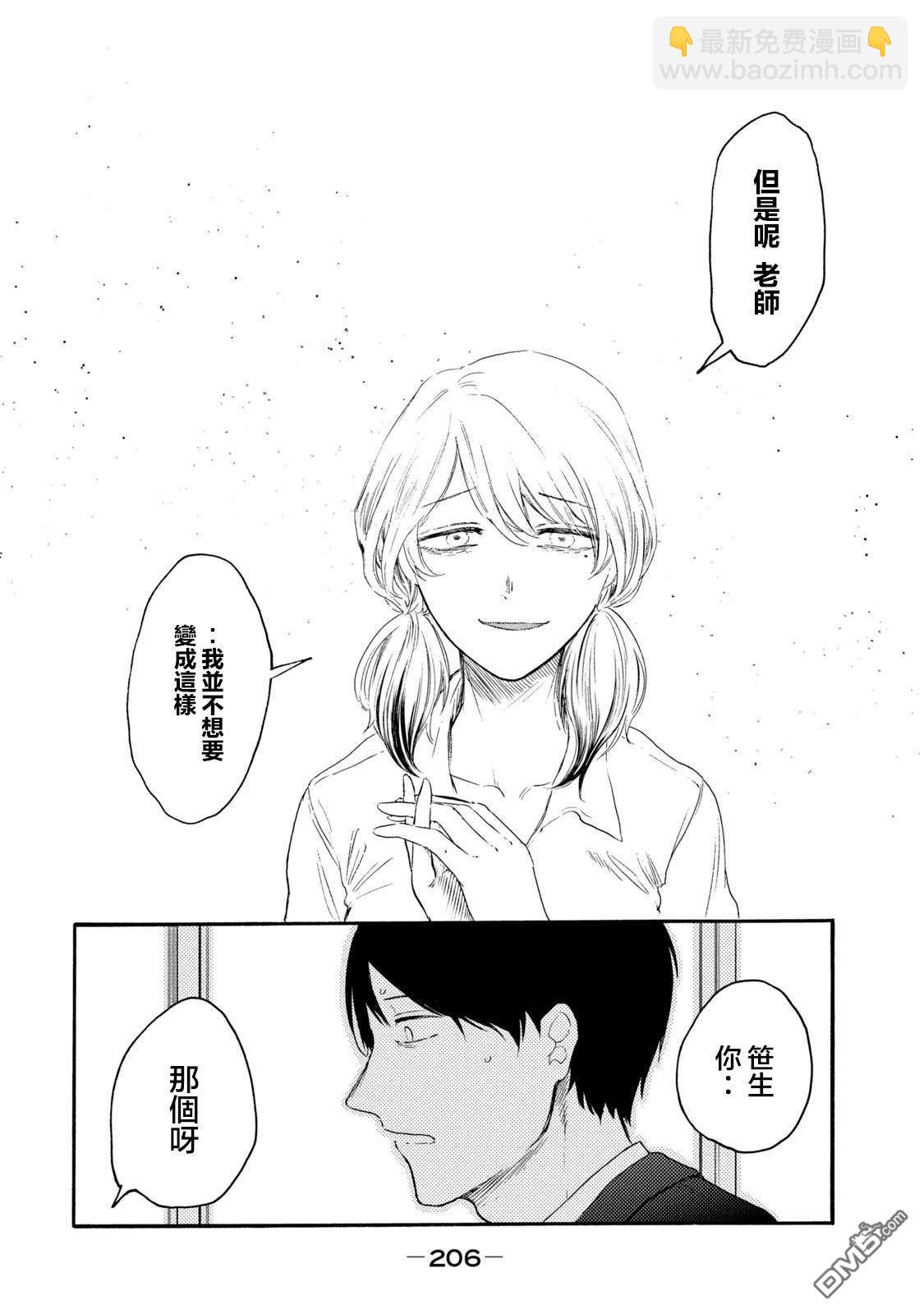 百合花園也有蟲 - 第31話 - 3