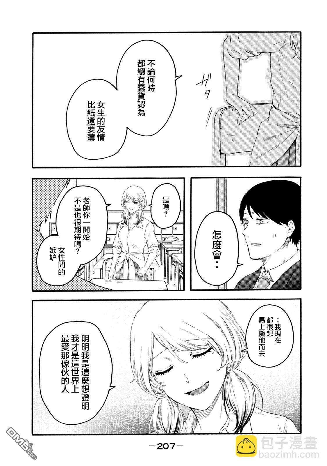 百合花園也有蟲 - 第31話 - 1