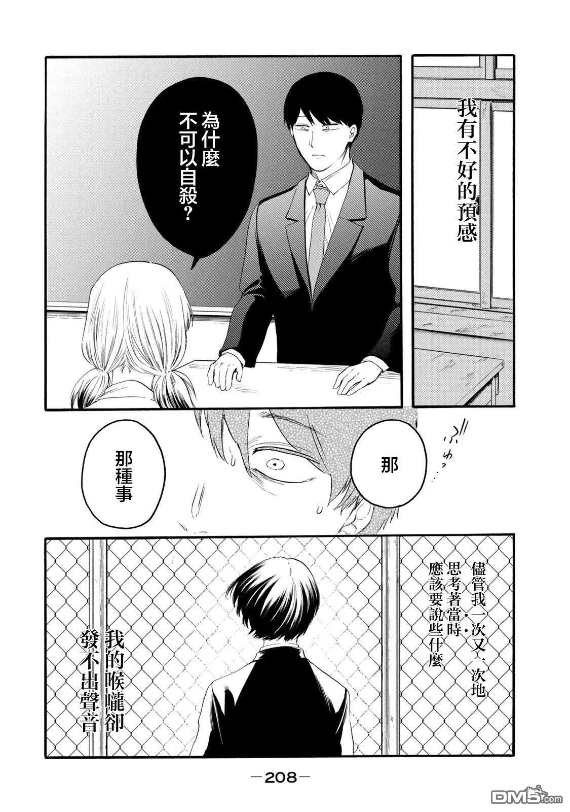 百合花園也有蟲 - 第31話 - 2