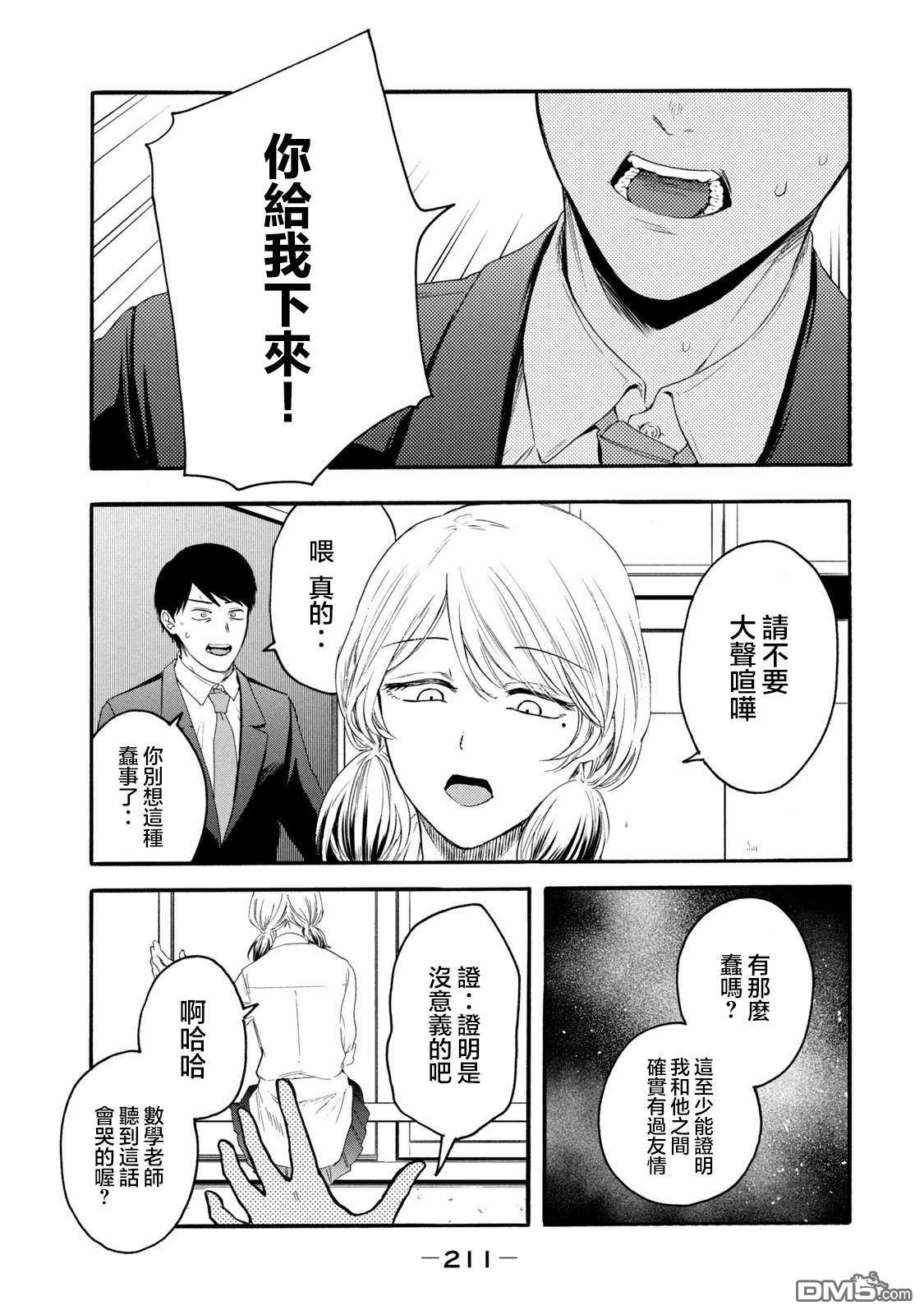 百合花園也有蟲 - 第31話 - 2