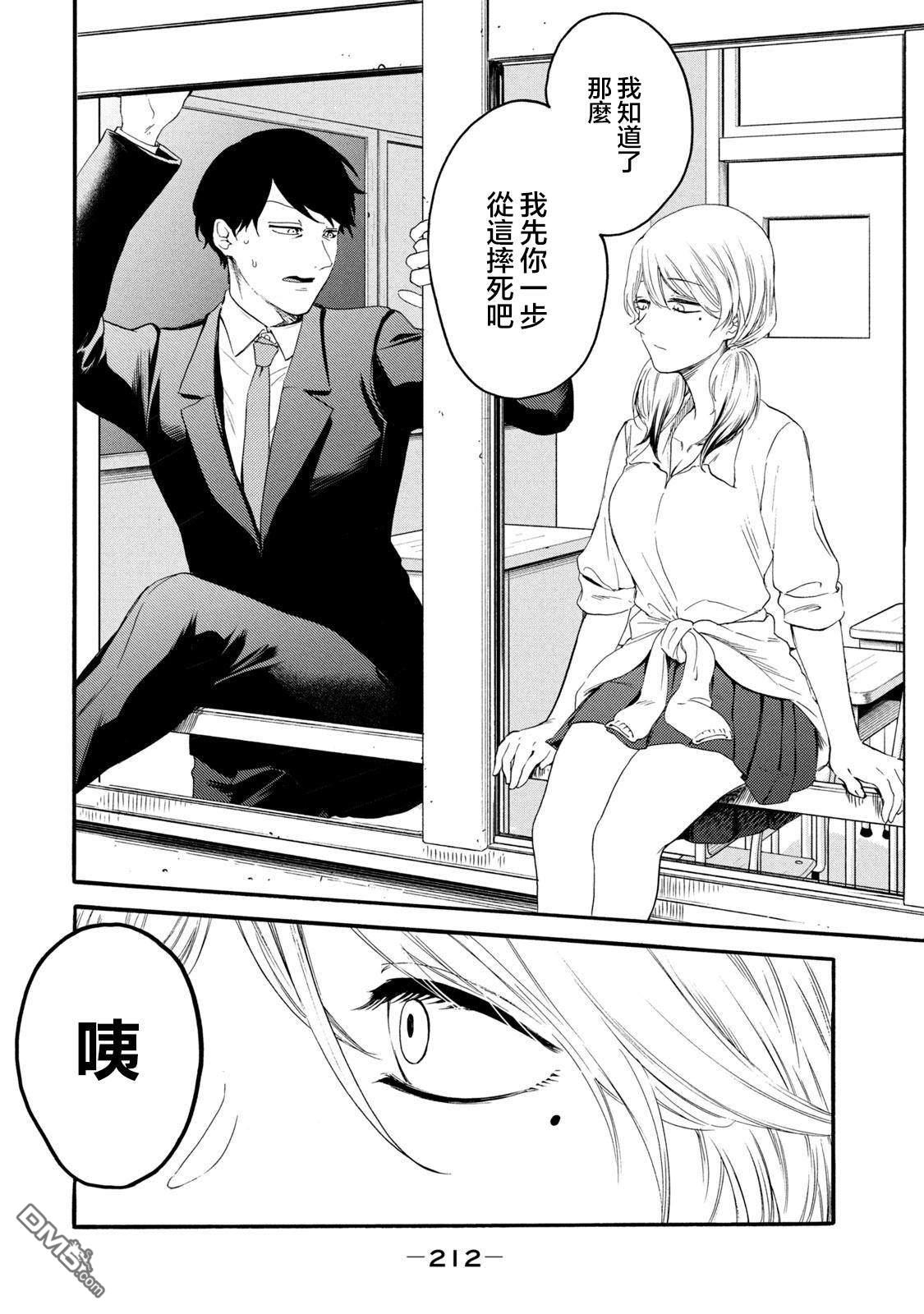 百合花園也有蟲 - 第31話 - 3