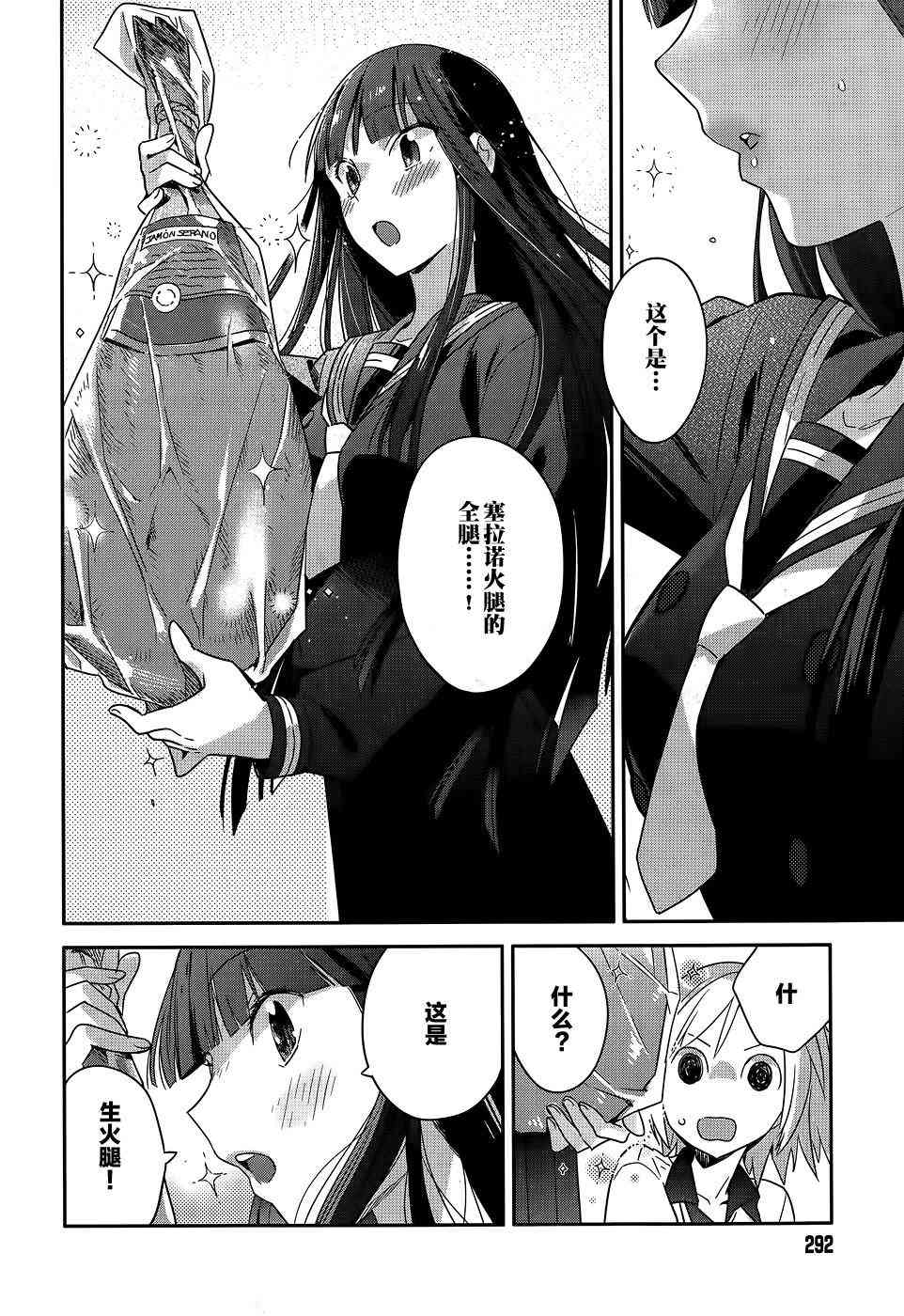 百合姐妹的自炊雙人餐 - 1話 - 4