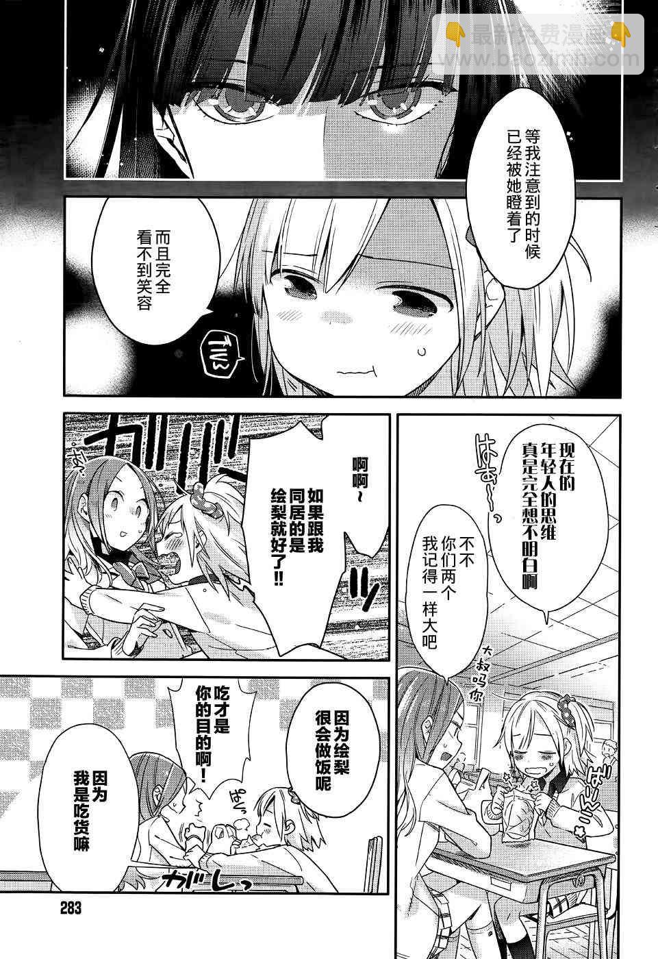 百合姐妹的自炊雙人餐 - 1話 - 1