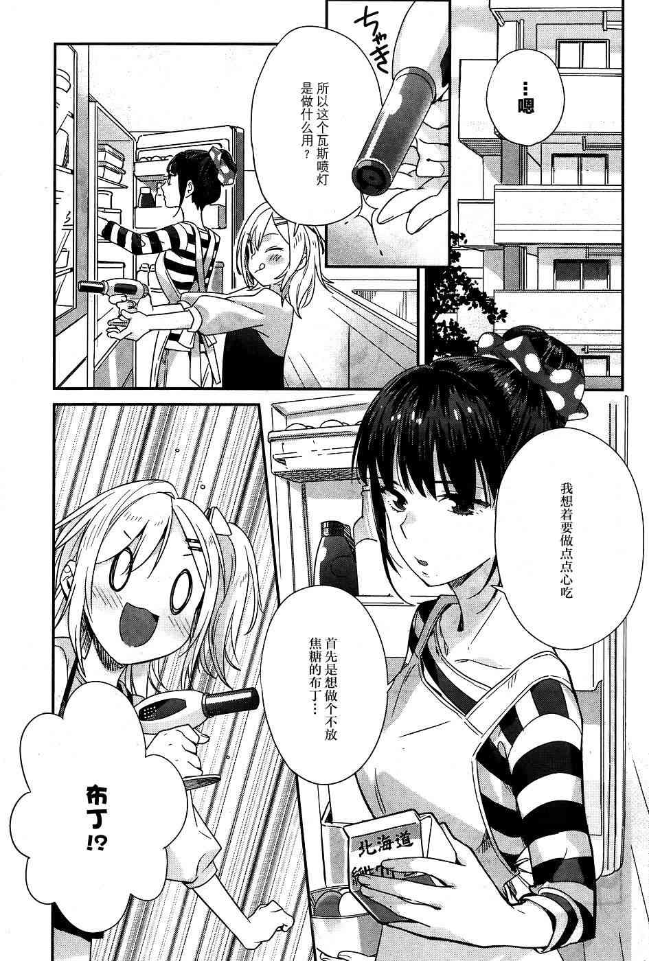 百合姐妹的自炊雙人餐 - 11話 - 5