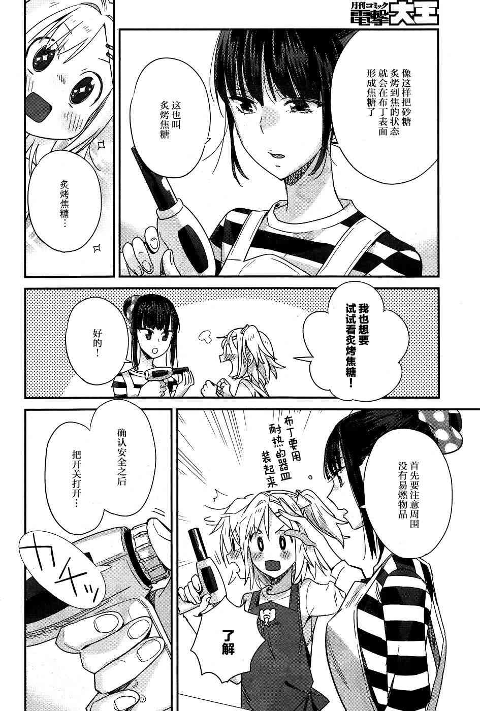 百合姐妹的自炊雙人餐 - 11話 - 5