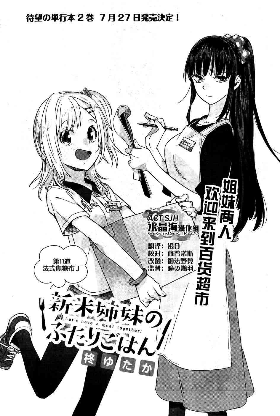 百合姐妹的自炊雙人餐 - 11話 - 4