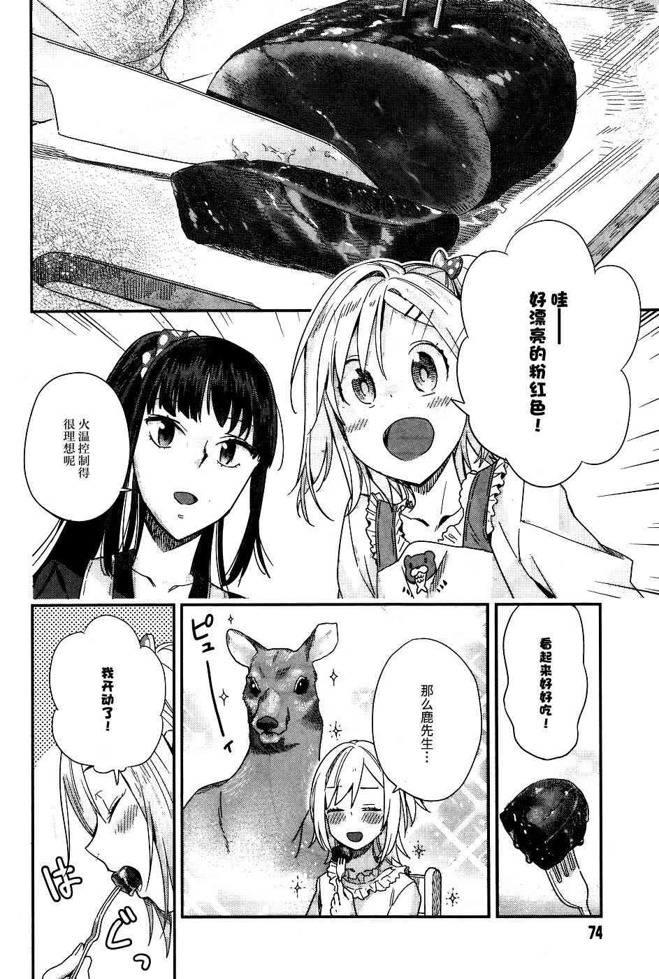 百合姐妹的自炊雙人餐 - 13話 - 1