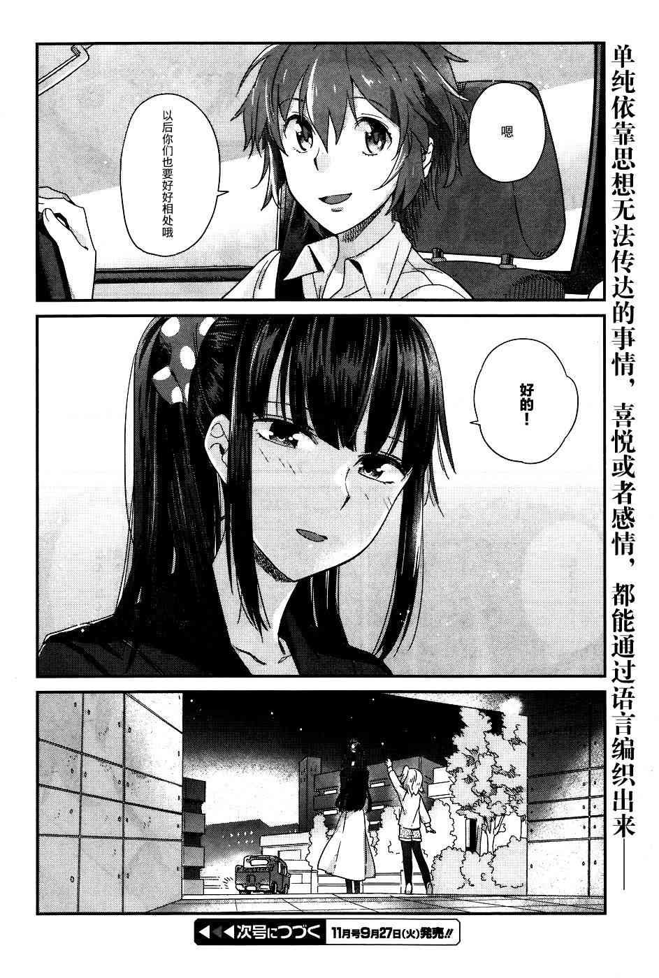 百合姐妹的自炊雙人餐 - 13話 - 4