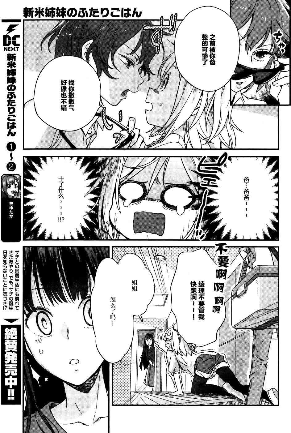 百合姐妹的自炊雙人餐 - 13話 - 5